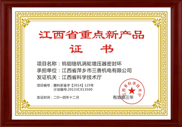 Key new product certificate of Jiangxi Province